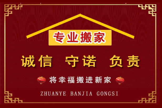 广平搬家电话