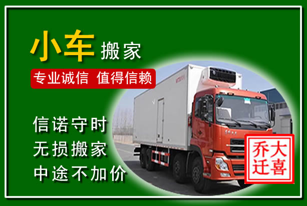 广平物品搬运