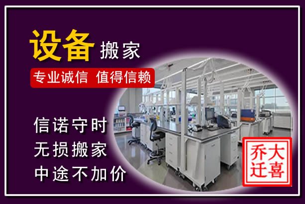 广平仪器设备搬运