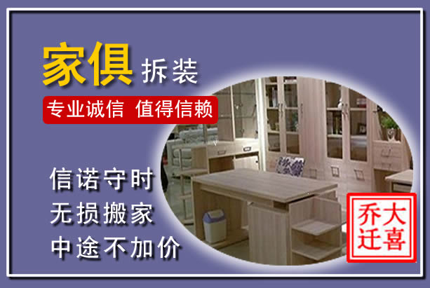广平家俱拆装搬运